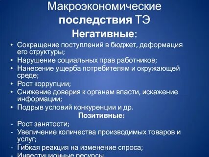 Снижение негативных последствий