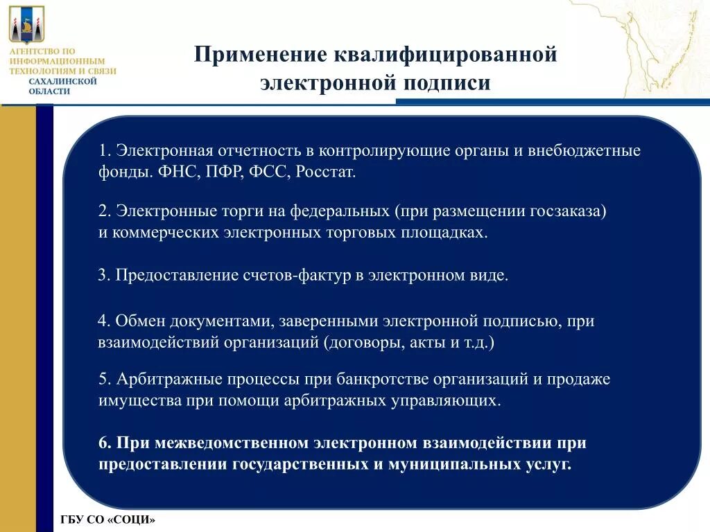 Об использовании простой электронной. Область применения электронной подписи. Использование электронной подписи при оказании государственных. Цифровая подпись арбитражный управляющий. Перечень действий заверяемых эп.