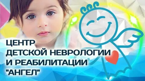 Ангел центр детской
