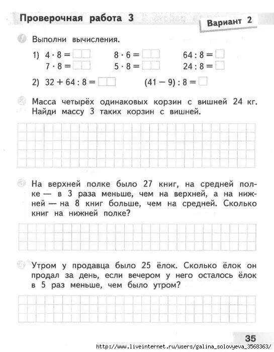 Математика проверочная работа 3 класс страница 55