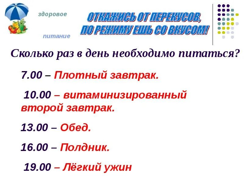 Сколько ест взрослый человек. Сколько раз в день нужно есть. Сколько каз надо есть в день. Сколько нужно кушать в день. Сколько нужно есть в день.