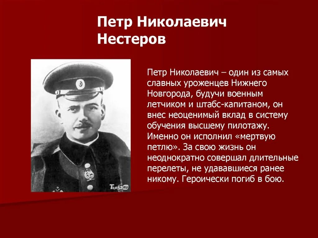 Какие известные люди жили в нижегородской области. Знаменитые люди Нижнего Новгорода. Знаменитые люди Нижнего Новгорода презентация. Великие люди Нижнего Новгорода. Выдающиеся люди Нижнего Новгорода.