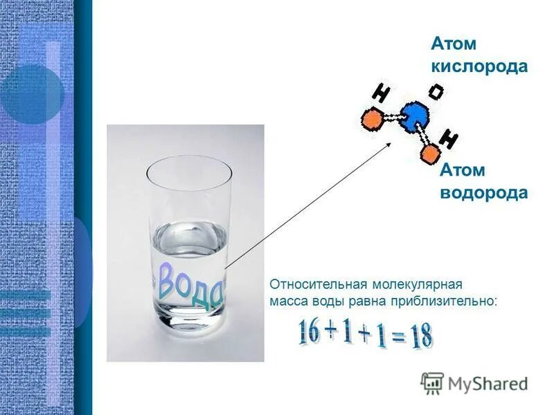 Q воды равно. Относительная молекулярная масса воды равна. Молекулярный вес воды.