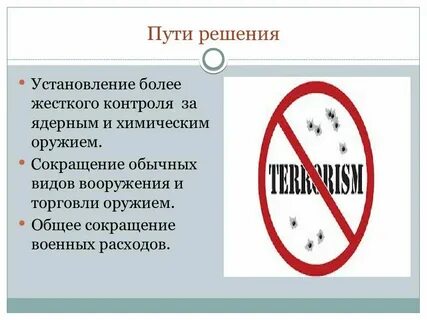 Глобальная проблема терроризма кратко