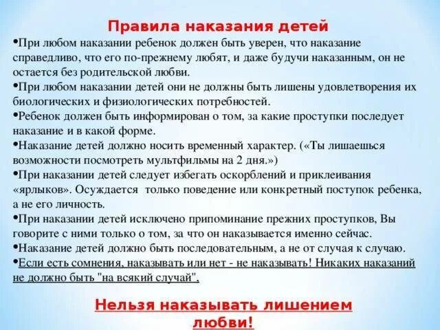 Нужны ли наказания. Правила наказания детей. Как можно наказать ребенка. Как наказывать ребёнка "правильно"?. За что надо наказывать ребенка.