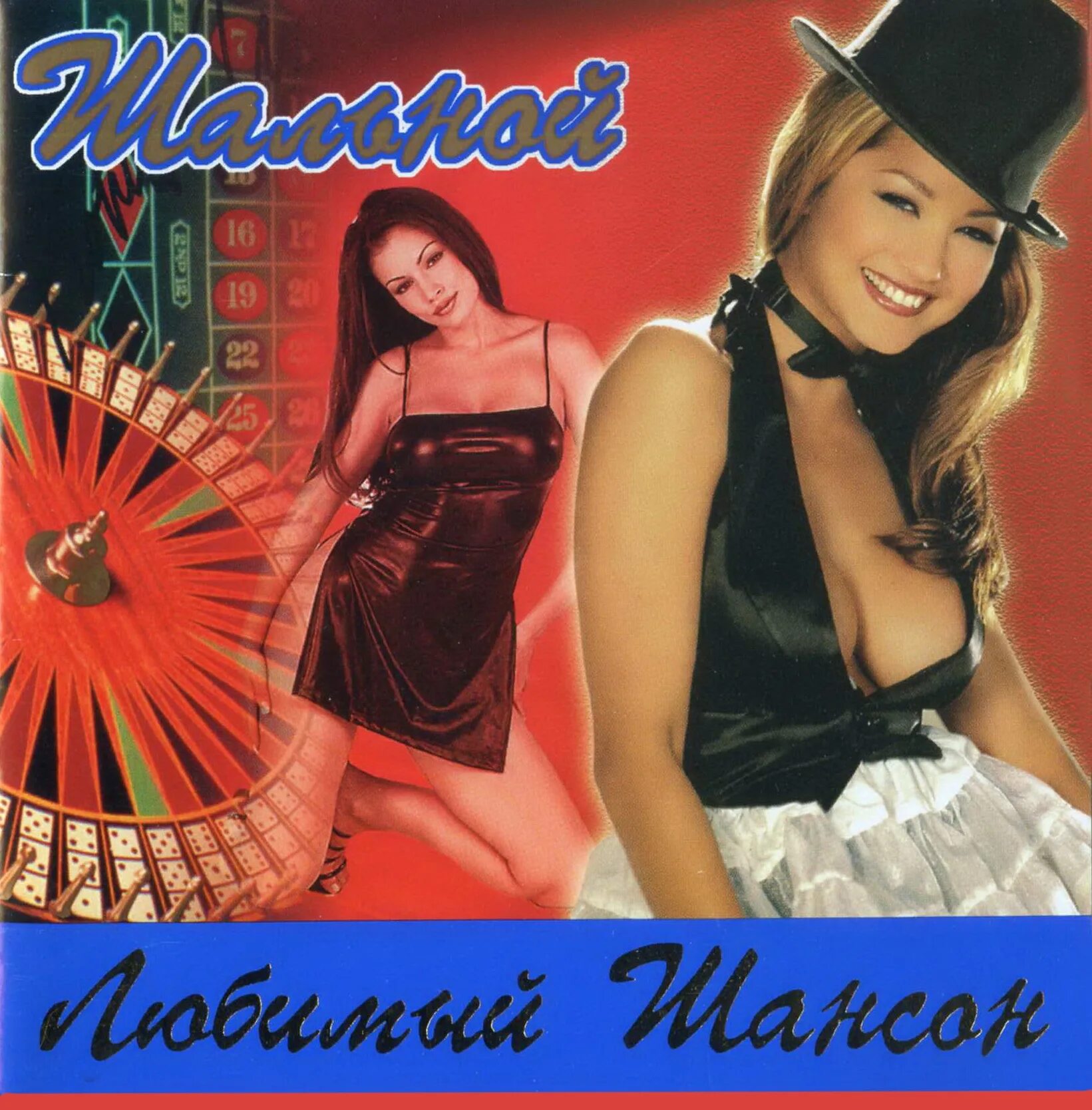 слушать танцевальную музыку шансон. душевный шансон. музыкальный сборник. танцевальный шансон. танцевальный шансон.