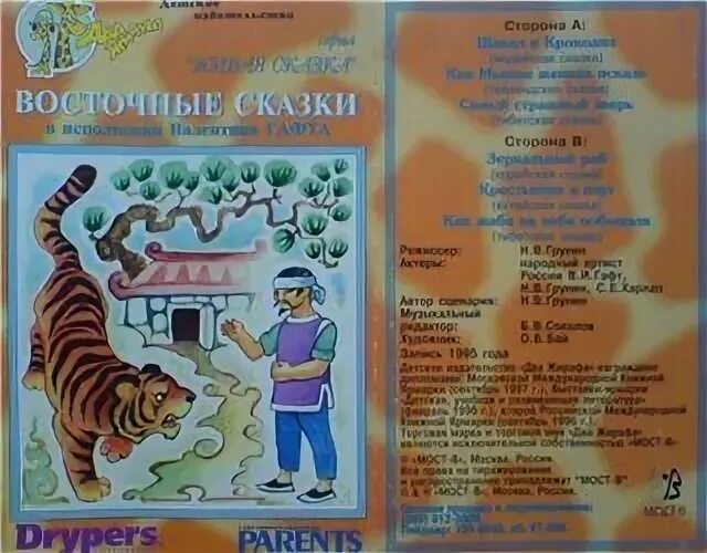 Сказка исполнитель. Исполнитель сказок. Андерсен "свинопас". Исполнитель сказок. Формула дрейка.