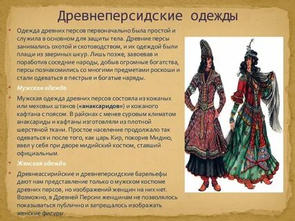 Одежда была в основном
