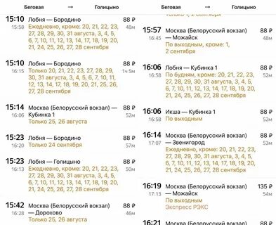 Расписание электричек можайск москва белорусский туту