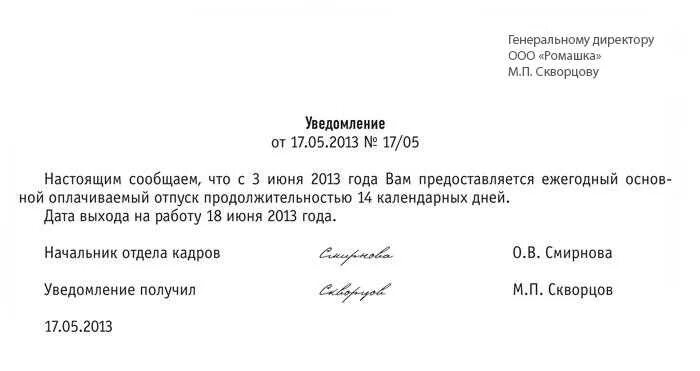 Директор находится в отпуске. Уведомление о отпуске генеральному директору. уведомление директора об отпуске образец. форма уведомления генеральному директору об отпуске. приказ на отпуск директора.