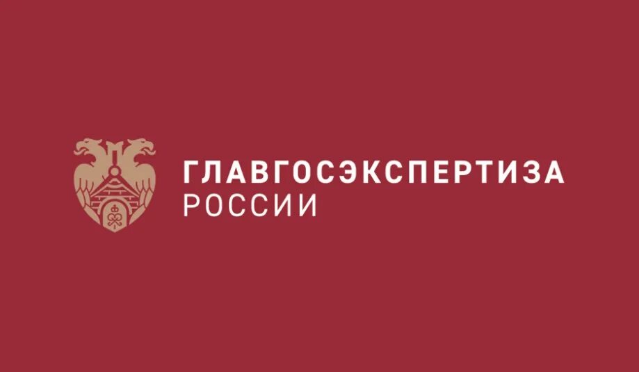 Распоряжение фау главгосэкспертиза россии. Главгосэкспертиза России. ФАУ «Главгосэкспертиза России». Главгосэкспертиза герб. ФАУ «Главгосэкспертиза» логотип.