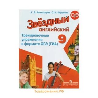 Звездный английский 9 класс тренировочные упражнения