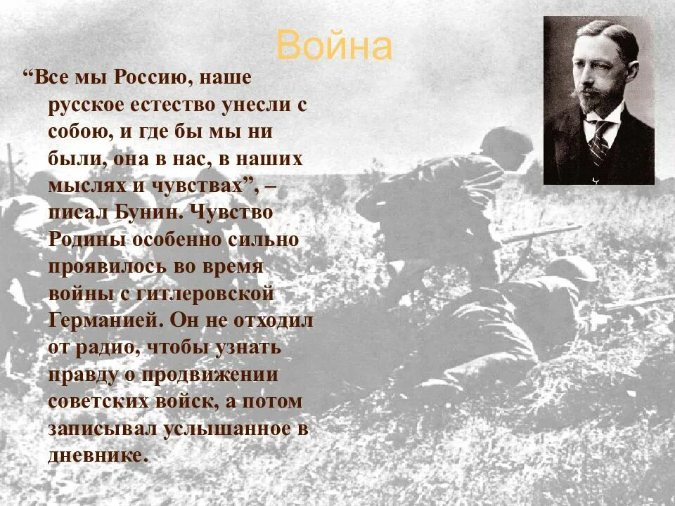 Бунин мысли. Бунин 1945. иван алексеевич бунин родина. стихи бунина. бунин воевал.