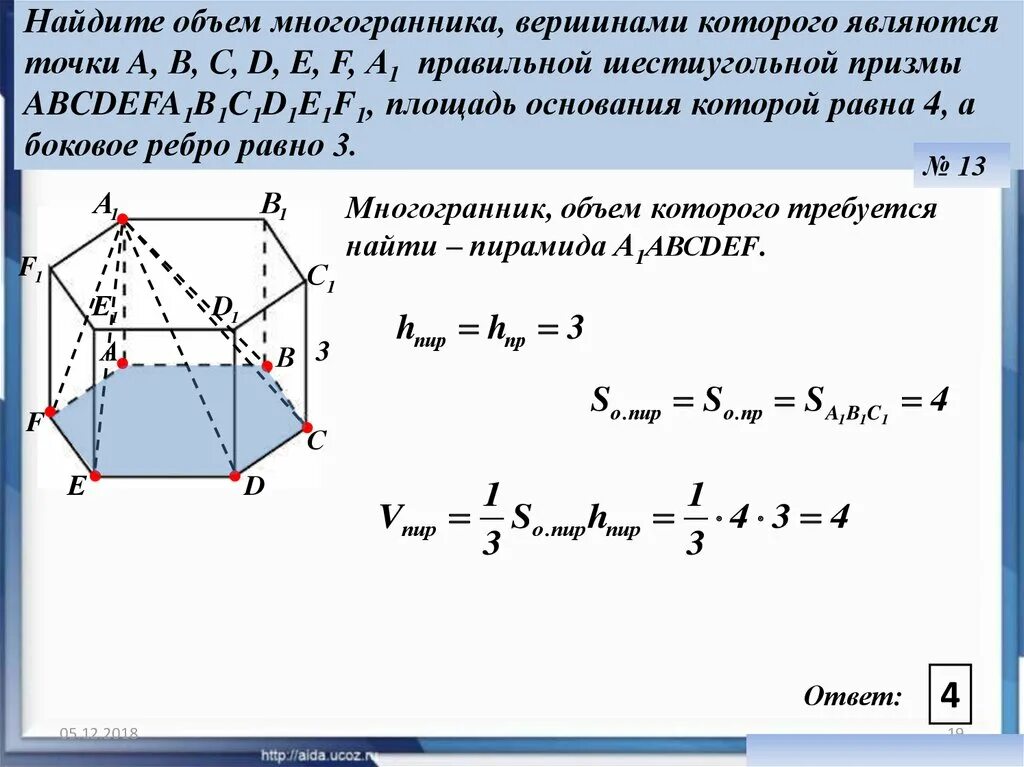 Найдите объем шестиугольной Призмы. Объем многогранника формула. Пирамида площадь поверхности, объём многогранника.. Формула нахождения объема многогранника.