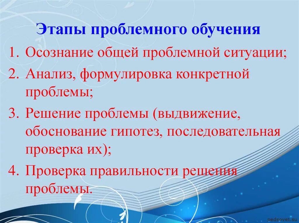 Этапы проблемного обучения. Этапы решения проблемы в проблемном обучении. Гипотеза проблемного обучения. Проблемное обучение этапы трудности.