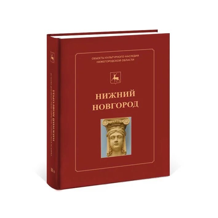 Издательство нижний новгород. Издательство кварц. Книги о Нижнем Новгороде. Издательство кварц Нижний Новгород книги издательства. Неизвестный Нижний Новгород книга.