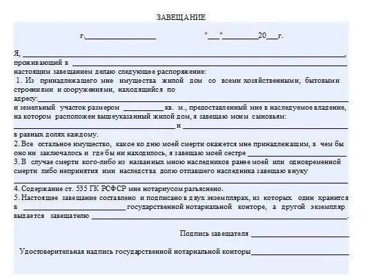 Оспорить 2 завещание. Как составить завещание на наследство без нотариуса образец. Форму Бланка завещания на квартиру. Как составить завещание на квартиру без нотариуса образец заполнения. Завещание на квартиру форма образец заполнения.