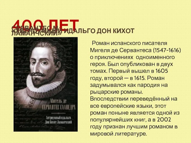 Основные идеи мигеля сервантеса