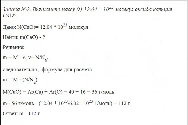 Рассчитайте молекулярную массу соединения. Малярная масса оксидакальция. Как вычислить молярную массу вещества. Рассчитайте молярную массу. Молярная масса оксида кальция.