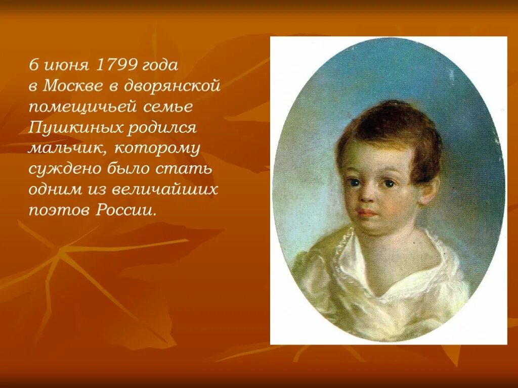 Как пушкин стал известным. Пушкин детство 1799-1811.