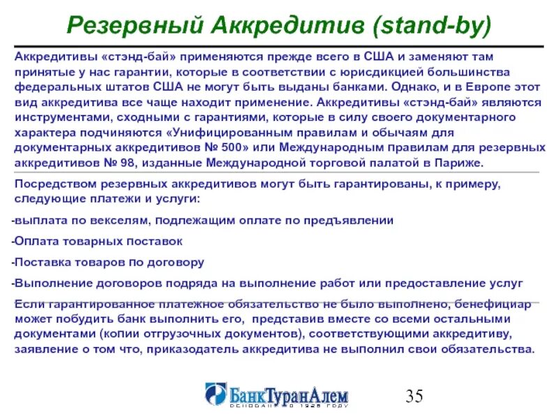 Резервный аккредитив. Аккредитив Stand by что это. Резервный аккредитив SBLC. Резервный аккредитив образец. Аккредитив при покупке втб