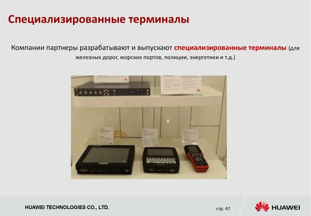 Терминал определение. Специализированные терминалы. универсальные терминалы и специализированные терминалы.. специализированный терминал это. тыловой терминал это.