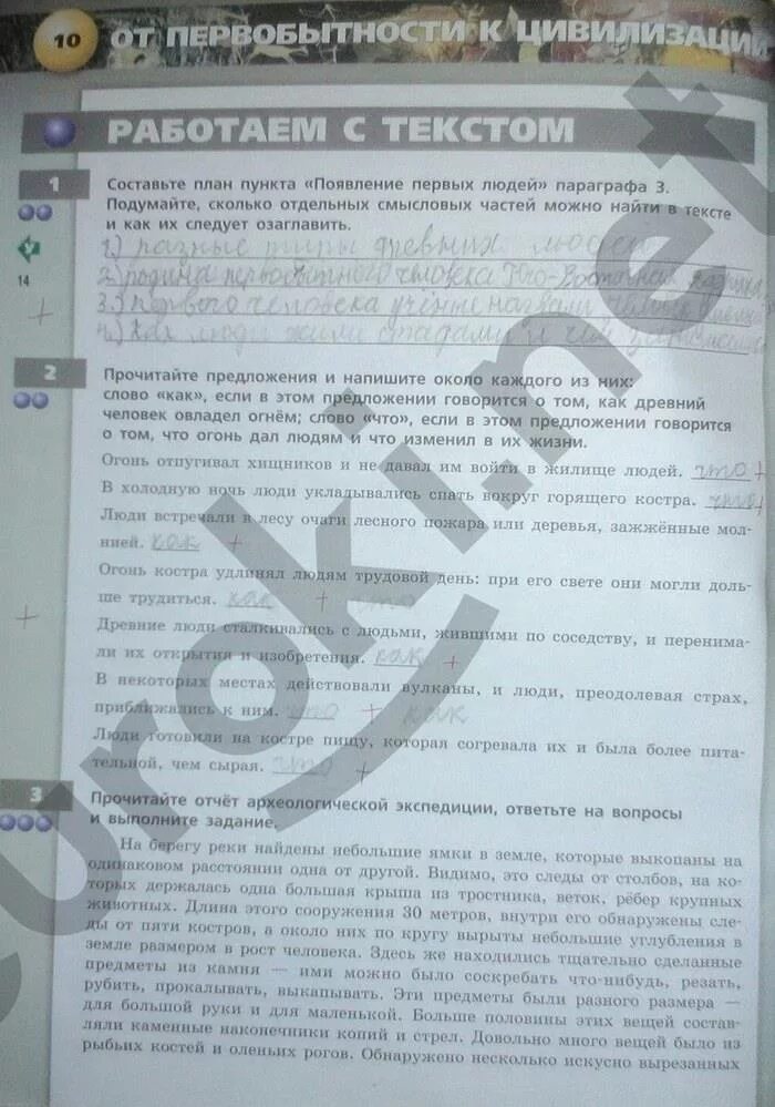 Тренажер по истории 5 класс. Тренажер по истории 5 класс