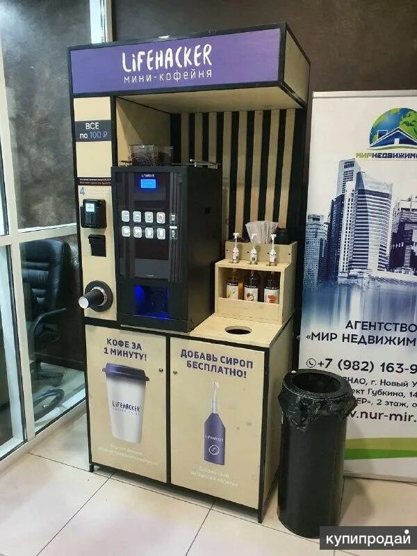 Кофейный автомат самообслуживания black coffee. Станция франшиза. Барные стойки для мини кофейни. Стойка для кофейного аппарата. Мини кофейня самообслуживания.