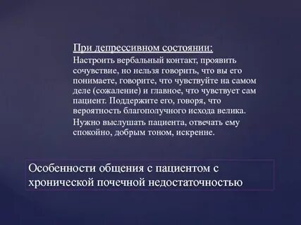 Находится в депрессивном состоянии