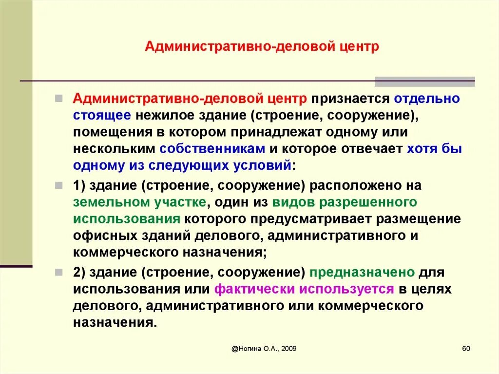 Административные сооружения. Административно деловое использование это.