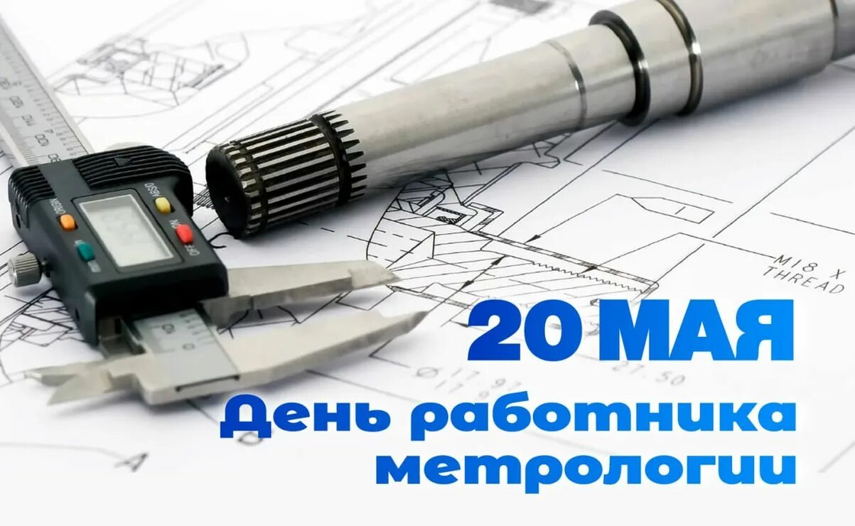 Метрология 2017