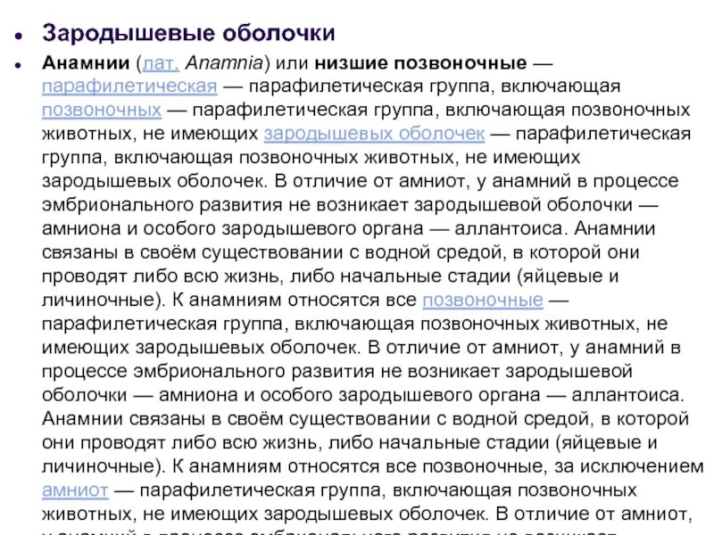 Оболочки анамний. Оболочки анамний
