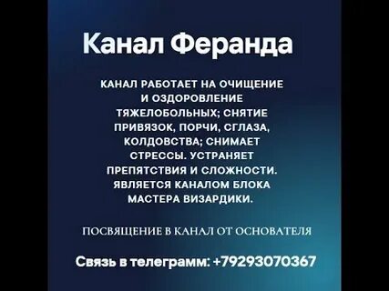 Каналы посвященные