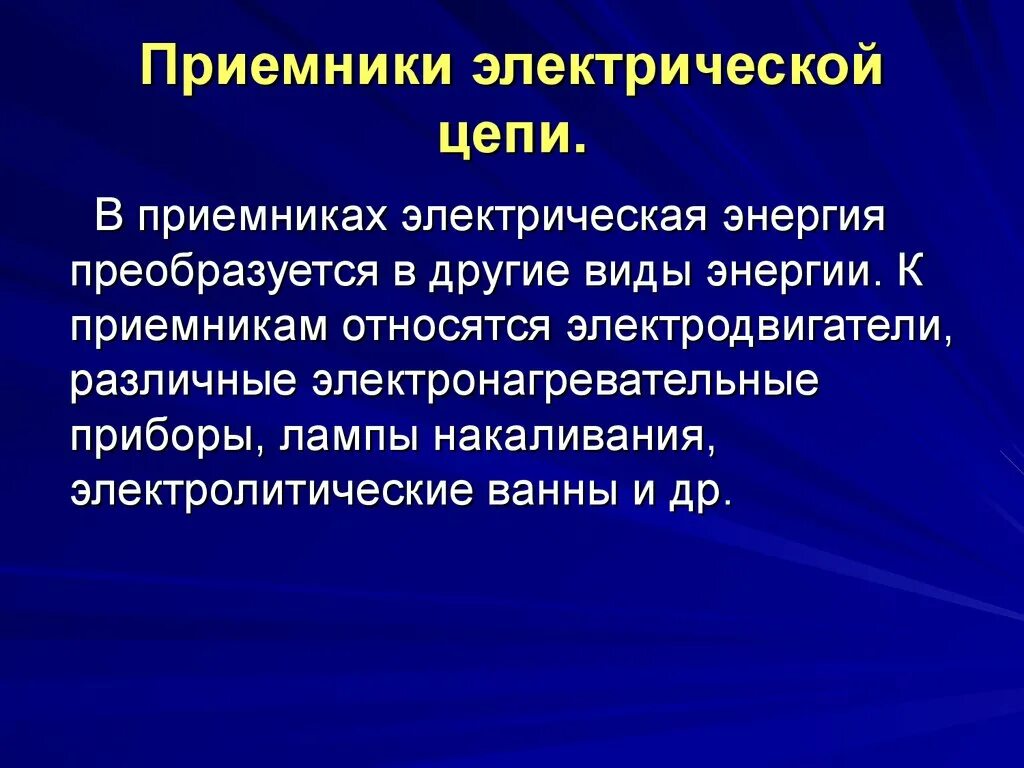 Приемники и потребители электрической энергии. Приемник эл энергии. Приемники электрической энергии. Категории электроснабжения пуэ таблица. Надежность электроснабжения потребителей пуэ.