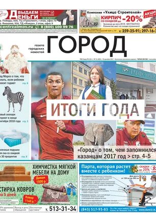 Газета ухта последний номер. Газета город. Pro город газета. Бесплатная газета город. Насон-город газета.