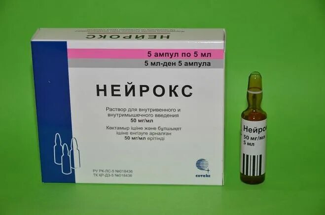 нейрокс уколы