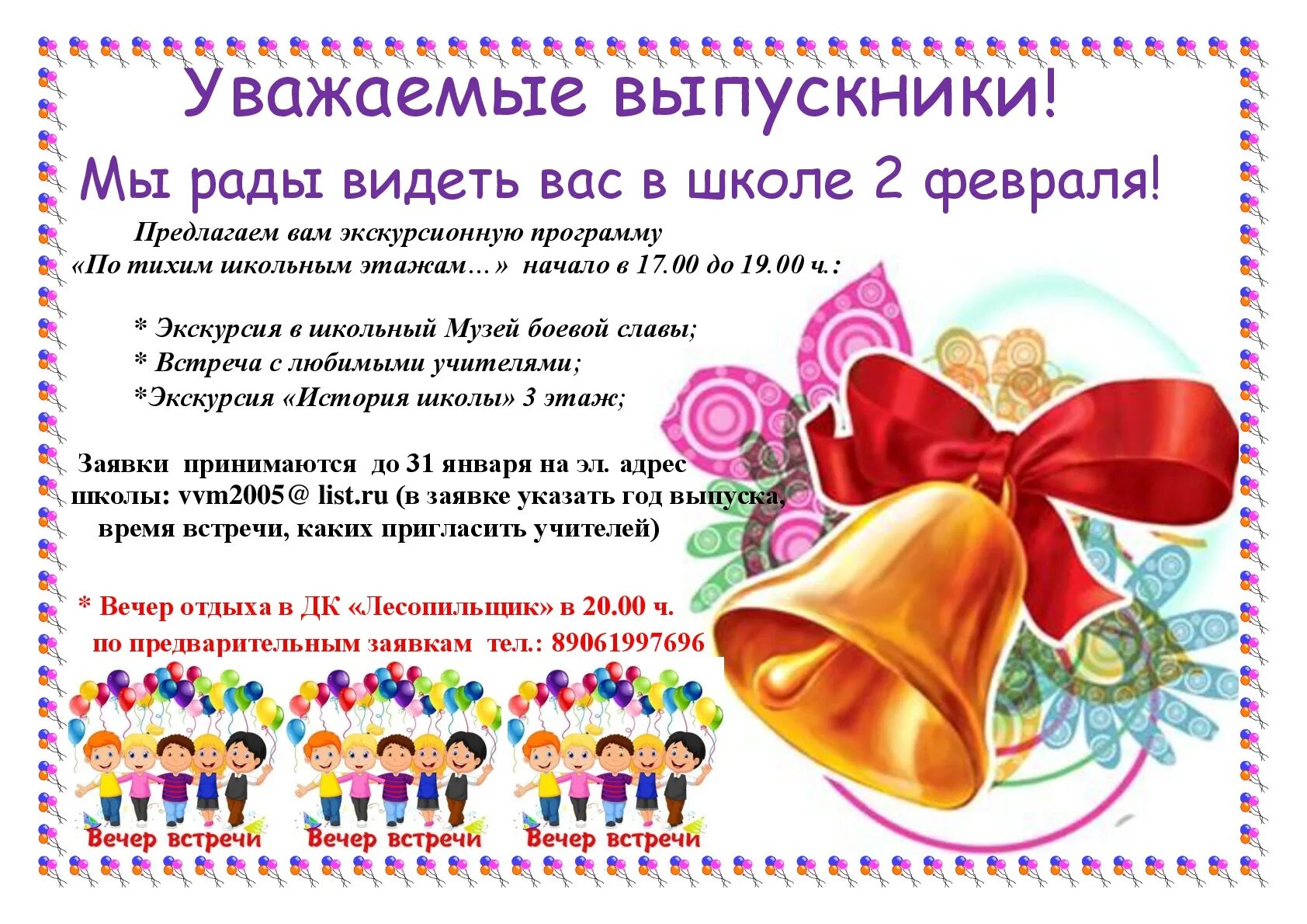 Встреча выпускников поздравления. Стихи на вечер встречи. Стихи на вечер встречи выпускников. Сценарий вечер встречи выпускников 50 лет. Пожелания на вечер встречи выпускников.