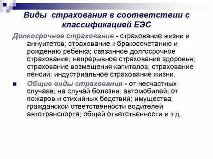 Долгосрочное страхование жизни