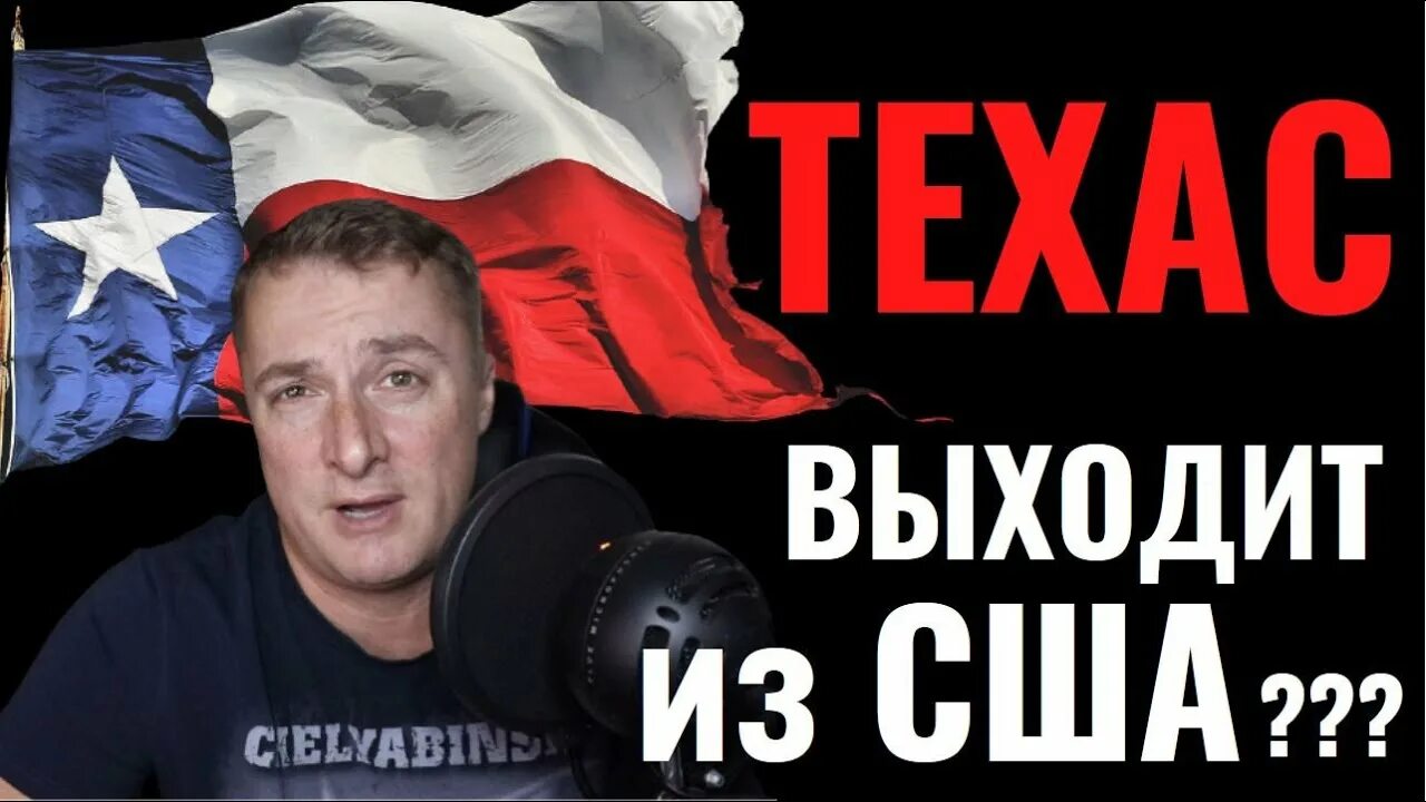 Техас вышел из сша. Техас выходит из сша. выход техаса из состава сша. техас выйдет из состава америки. tehas_viidet_iz_sostava_ssha.
