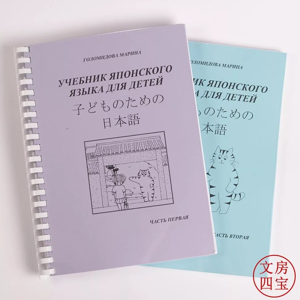 Японский уроки для начинающих. Голомидова японский для детей. Учктеики пл японскому языку. Учебник японского языка для детей.