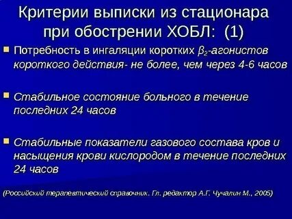 После выписки из стационара