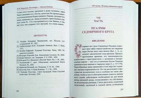 Библия 26 26