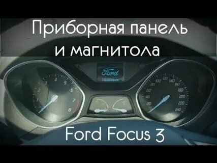 Как установить дату на форде