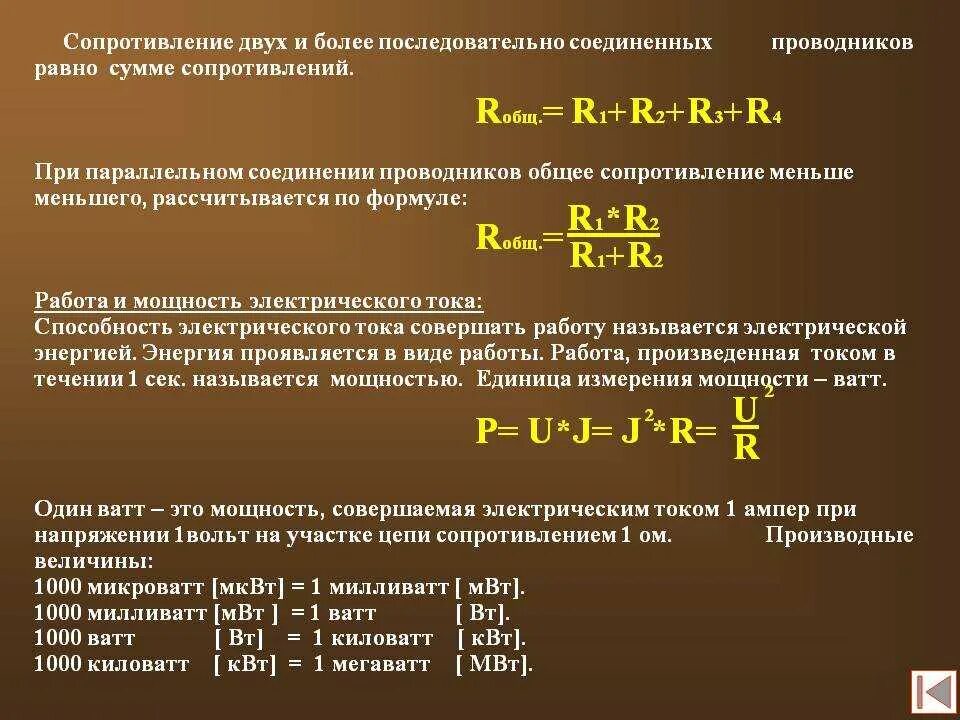 Как найти силу тока в последовательной цепи. Формула мощности при последовательном и параллельном соединении. Мощность при последовательном соединении резисторов. Расчет мощности параллельного соединения. Формула мощности электрического тока при параллельном соединении.