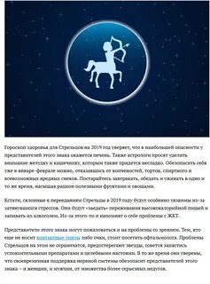 Гороскоп для стрельцов на 24 год