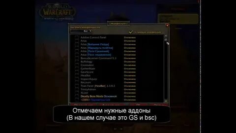 Wow 3.3 5 аддоны как установить