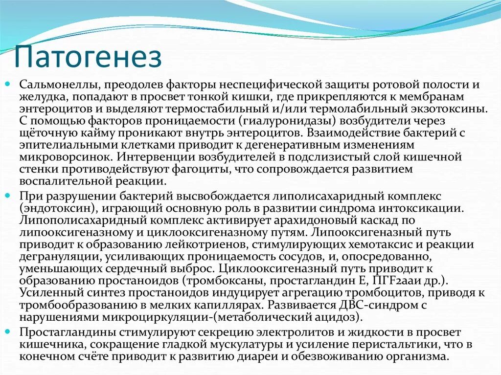 Системы играющей ведущую роль. Патогенез сальмонеллеза. Патогене зсальмонелёза. Патогенез сальмонеллеза схема. Патогенез сальмонеллеза кратко.