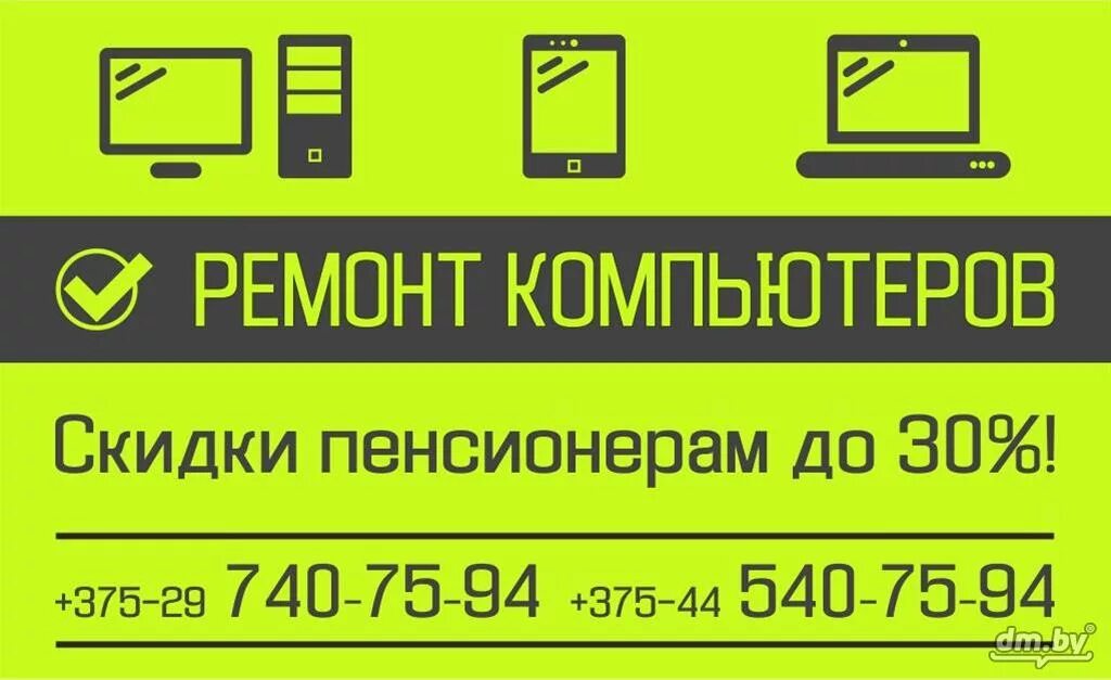 Компьютер реклама листовки. Компьютерная помощь листовка. листовка ремонт пк. визитка ремонт телефонов. ремонт компьютеров реклама.