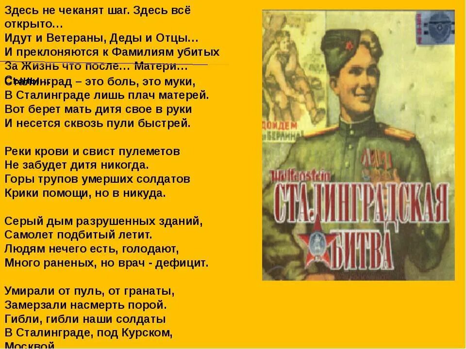 Стихотворение про сталинградскую битву для детей. Стихотворение о сталинградской битве. Стихотворение о сталинградской битве. Стихотворение о сталинградской битве. Стихи о сталинградской битве.