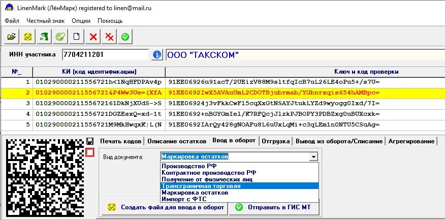 Статус кода не соответствует выполняемой операции. Печать кодов маркировки. Ввод в оборот кодов маркировки. Код маркировки честный знак. Вывод из оборота маркированного товара.